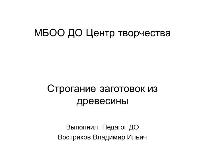 Презентация для обьединения технической направленности - Скачать презентации бесплатно | Читать или скачать учебники для школы онлайн бесплатно ☑ Школьные учебники school-textbook.com