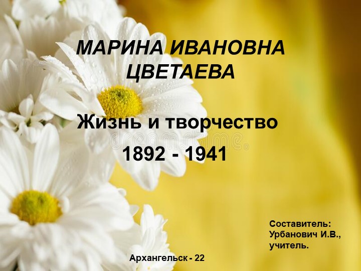 Презентация по литературе на тему " Марина Цветаева. Жизнь и творчество " - Скачать презентации бесплатно | Читать или скачать учебники для школы онлайн бесплатно ☑ Школьные учебники school-textbook.com