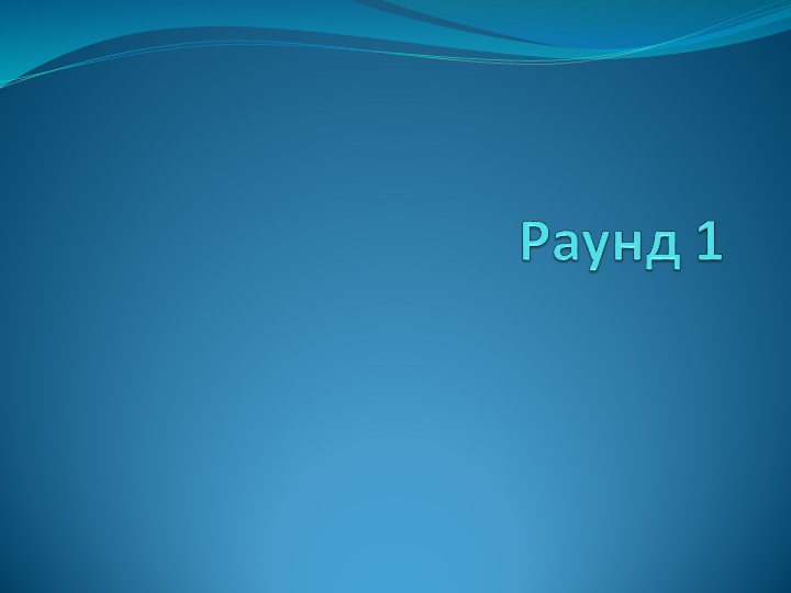 Урок-игра. Геометрия. Повторение изученного в 7 классе - Скачать презентации бесплатно | Читать или скачать учебники для школы онлайн бесплатно ☑ Школьные учебники school-textbook.com