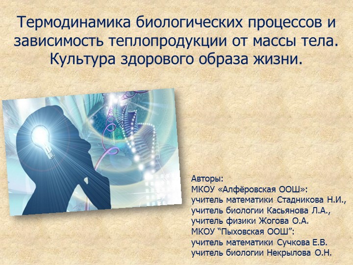 Презентация к проекту "Здоровый образ жизни" - Скачать презентации бесплатно | Читать или скачать учебники для школы онлайн бесплатно ☑ Школьные учебники school-textbook.com