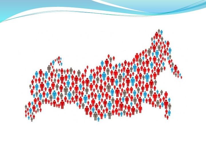 Урок на тему; Население России - Скачать презентации бесплатно | Читать или скачать учебники для школы онлайн бесплатно ☑ Школьные учебники school-textbook.com