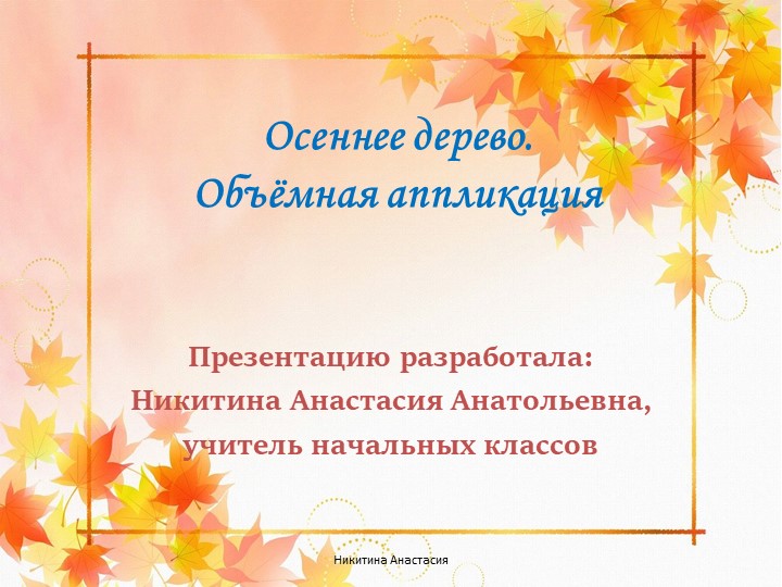 Презентация по технологии. Раздел "Бумажная пластика" - Скачать презентации бесплатно | Читать или скачать учебники для школы онлайн бесплатно ☑ Школьные учебники school-textbook.com