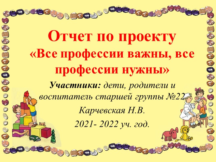 Презентация по профориентации дошкольников "Все профессии важны ..." - Скачать презентации бесплатно | Читать или скачать учебники для школы онлайн бесплатно ☑ Школьные учебники school-textbook.com