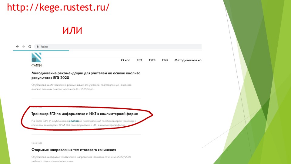 Презентация по информатике "Изменения условий задач в КЕГЭ " - Скачать презентации бесплатно | Читать или скачать учебники для школы онлайн бесплатно ☑ Школьные учебники school-textbook.com