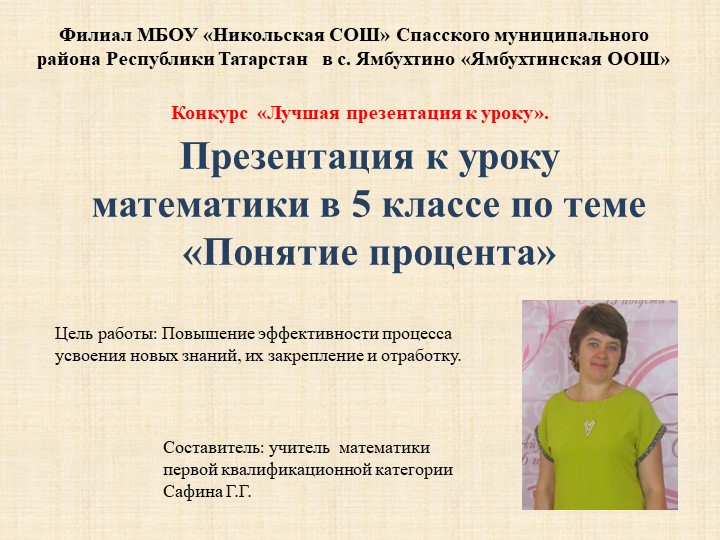 Презентация по теме "Понятие процента" - Скачать презентации бесплатно | Читать или скачать учебники для школы онлайн бесплатно ☑ Школьные учебники school-textbook.com