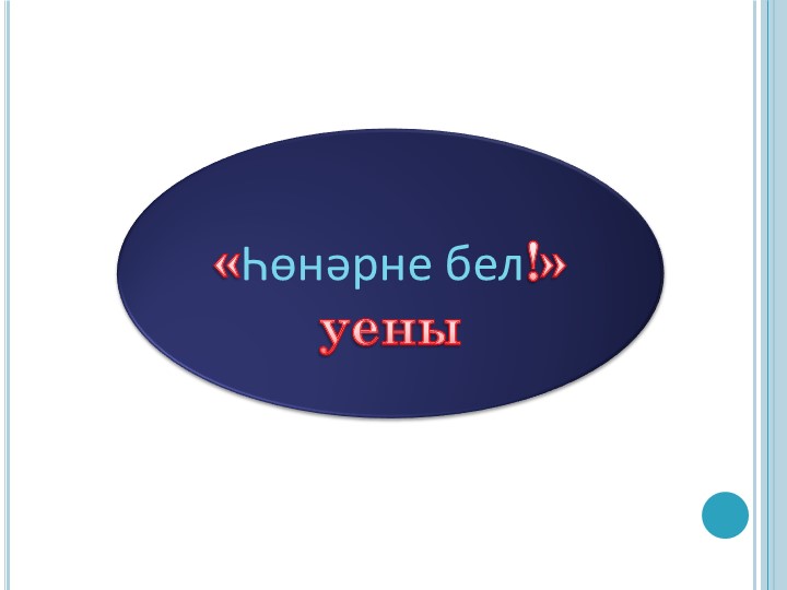 Презентация по внеурочной деятельности "Узнай профессии" - Скачать презентации бесплатно | Читать или скачать учебники для школы онлайн бесплатно ☑ Школьные учебники school-textbook.com