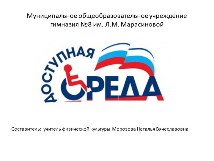 Классный час "Доступная среда" - Скачать презентации бесплатно | Читать или скачать учебники для школы онлайн бесплатно ☑ Школьные учебники school-textbook.com