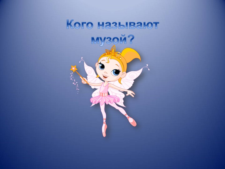 Презентация к уроку музыки "Музыка утра" 1 класс  - Скачать презентации бесплатно | Читать или скачать учебники для школы онлайн бесплатно ☑ Школьные учебники school-textbook.com