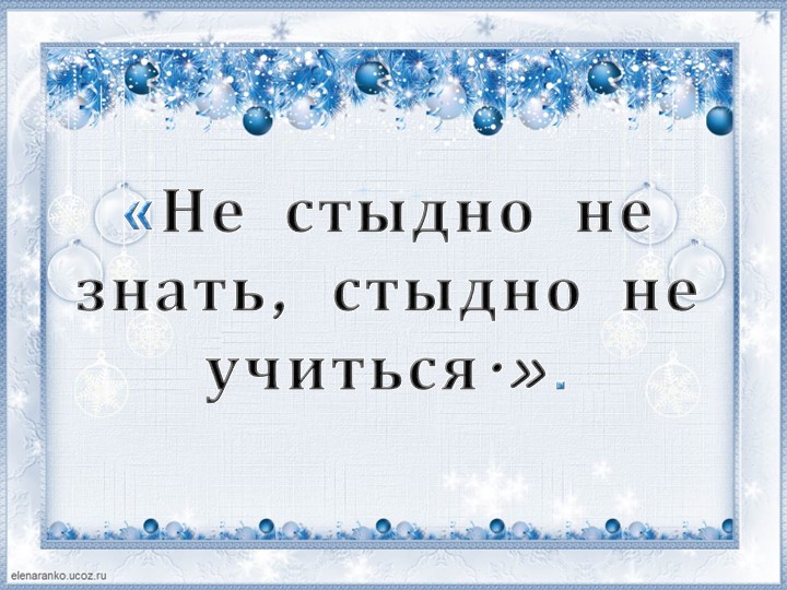 Презентация к уроку русского языка по теме "Упражнение в письме букв, соединений, слов" - Скачать презентации бесплатно | Читать или скачать учебники для школы онлайн бесплатно ☑ Школьные учебники school-textbook.com