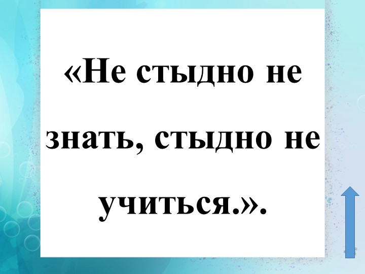 Презентация к уроку русского языка на тему "Заглавная буква Ф" - Скачать презентации бесплатно | Читать или скачать учебники для школы онлайн бесплатно ☑ Школьные учебники school-textbook.com
