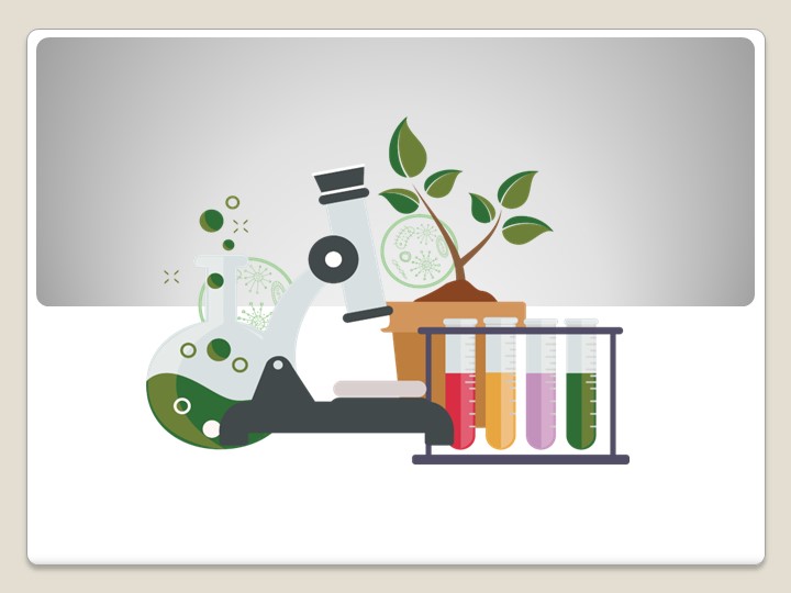 Презентация лабораторная работа №1"Знакомство с биологическими приборами" - Скачать презентации бесплатно | Читать или скачать учебники для школы онлайн бесплатно ☑ Школьные учебники school-textbook.com