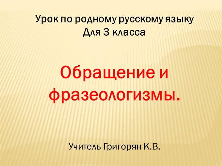 Презентация по родному русскому языку для 3 класса. - Скачать презентации бесплатно | Читать или скачать учебники для школы онлайн бесплатно ☑ Школьные учебники school-textbook.com