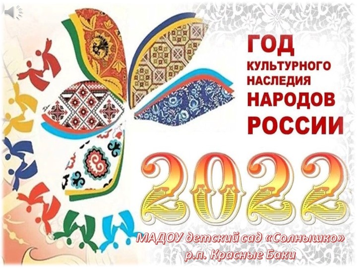 Методическая разработка "Год культурного наследия 2022" - Скачать презентации бесплатно | Читать или скачать учебники для школы онлайн бесплатно ☑ Школьные учебники school-textbook.com