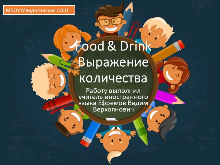 Презентация по теме "Выражения количества" - Скачать презентации бесплатно | Читать или скачать учебники для школы онлайн бесплатно ☑ Школьные учебники school-textbook.com