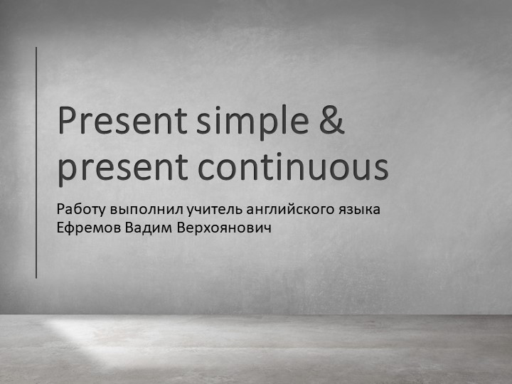 Present simple & present continuous - Скачать презентации бесплатно | Читать или скачать учебники для школы онлайн бесплатно ☑ Школьные учебники school-textbook.com