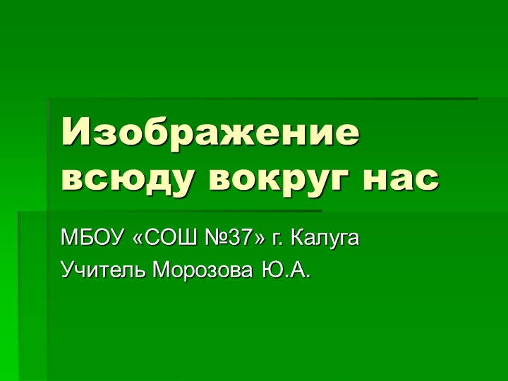 Презентация "Мастер Изображения, Мастер Украшения, Мастер Постройки." - Скачать презентации бесплатно | Читать или скачать учебники для школы онлайн бесплатно ☑ Школьные учебники school-textbook.com