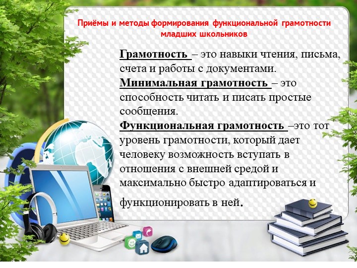 Презентация на тему "Методы и приёмы развития финансовой грамотности на уроках русского языка в начальной школе" - Скачать презентации бесплатно | Читать или скачать учебники для школы онлайн бесплатно ☑ Школьные учебники school-textbook.com