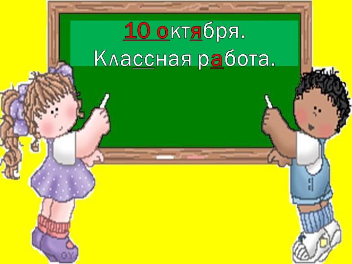 Презентация по русскому языку: "Слово и его лексисческое значение" - Скачать презентации бесплатно | Читать или скачать учебники для школы онлайн бесплатно ☑ Школьные учебники school-textbook.com