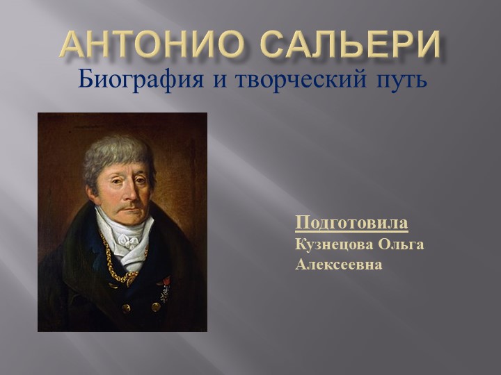 Презентация Антонио Сальери. Биография и творческий путь - Скачать презентации бесплатно | Читать или скачать учебники для школы онлайн бесплатно ☑ Школьные учебники school-textbook.com