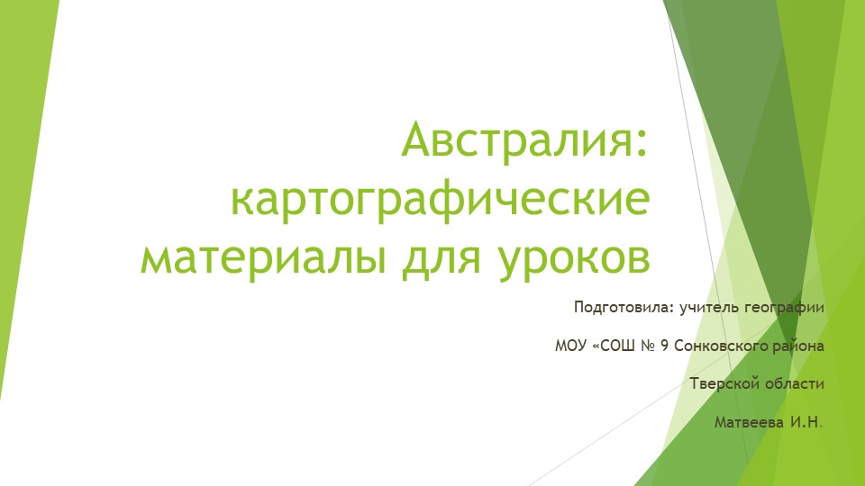 Австралия: картографические материалы для уроков - Скачать презентации бесплатно ☑ Презентации по предметам на school-textbook.com