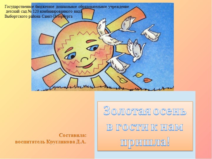 Золотая осень в гости к нам пришла  - Скачать презентации бесплатно | Читать или скачать учебники для школы онлайн бесплатно ☑ Школьные учебники school-textbook.com