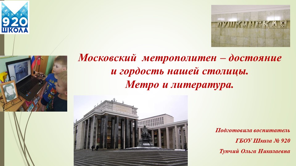 "Московский метрополитен- достояние и гордость нашей столицы". - Скачать презентации бесплатно | Читать или скачать учебники для школы онлайн бесплатно ☑ Школьные учебники school-textbook.com