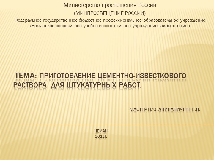Презентация "Приготовление различных растворов" - Скачать презентации бесплатно | Читать или скачать учебники для школы онлайн бесплатно ☑ Школьные учебники school-textbook.com