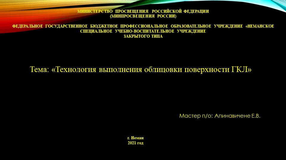 Презентация облицовка поверхности ГКЛ - Скачать презентации бесплатно | Читать или скачать учебники для школы онлайн бесплатно ☑ Школьные учебники school-textbook.com