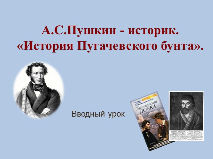 Презентация "История пугачевского бунта" - Скачать презентации бесплатно | Читать или скачать учебники для школы онлайн бесплатно ☑ Школьные учебники school-textbook.com