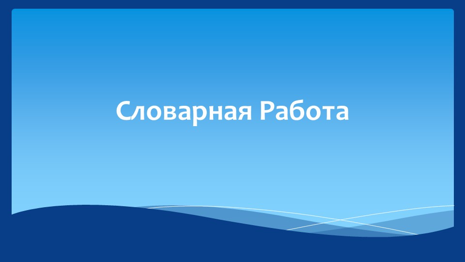 Тема "Глагол 4 класс" - Скачать презентации бесплатно | Читать или скачать учебники для школы онлайн бесплатно ☑ Школьные учебники school-textbook.com