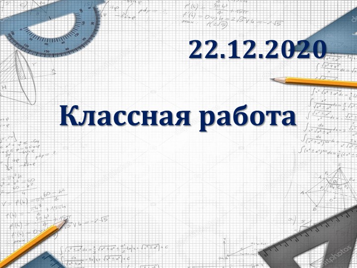 5 класс Презентация "Степень числа" - Скачать презентации бесплатно | Читать или скачать учебники для школы онлайн бесплатно ☑ Школьные учебники school-textbook.com