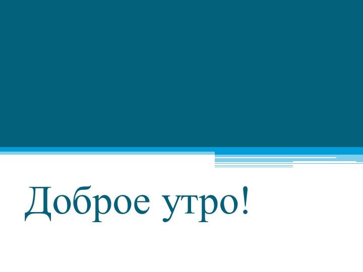 Урок по теме "Алкены" - Скачать презентации бесплатно | Читать или скачать учебники для школы онлайн бесплатно ☑ Школьные учебники school-textbook.com