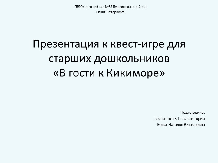 Презентация "В гости к Кикиморе" - Скачать презентации бесплатно | Читать или скачать учебники для школы онлайн бесплатно ☑ Школьные учебники school-textbook.com