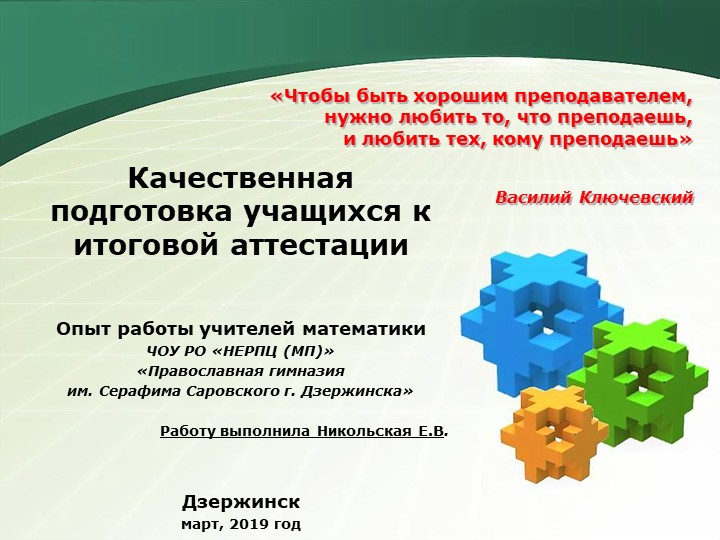 Подготовка учащихся к государственной итоговой аттестации по математике - Скачать презентации бесплатно | Читать или скачать учебники для школы онлайн бесплатно ☑ Школьные учебники school-textbook.com