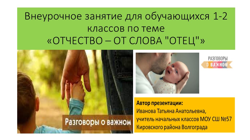 Разговоры о важном. "День отца" - Скачать презентации бесплатно | Читать или скачать учебники для школы онлайн бесплатно ☑ Школьные учебники school-textbook.com