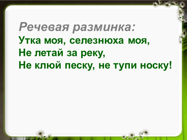 Сказка "Гуси-лебеди" 2 класс презентация к уроку - Скачать презентации бесплатно | Читать или скачать учебники для школы онлайн бесплатно ☑ Школьные учебники school-textbook.com