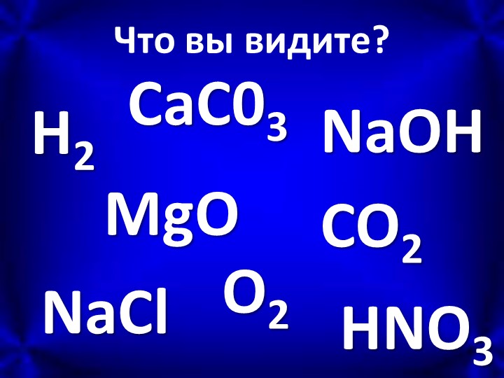 "Подготовка к контрольной работе по теме "Химические реакции"" (8 класс) - Скачать презентации бесплатно | Читать или скачать учебники для школы онлайн бесплатно ☑ Школьные учебники school-textbook.com