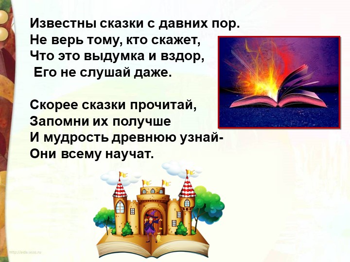"Юнна Мориц Сказки" презентация к уроку литературного чтения - Скачать презентации бесплатно | Читать или скачать учебники для школы онлайн бесплатно ☑ Школьные учебники school-textbook.com