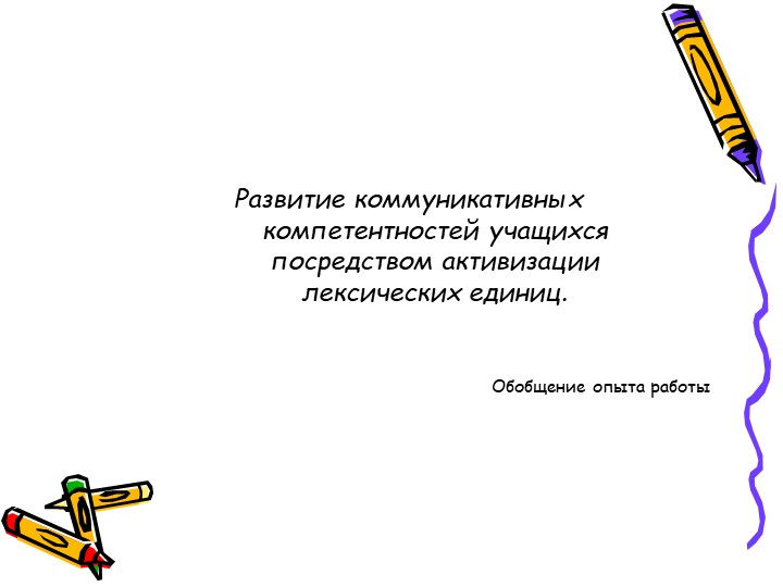 Презентация по немецкому языку " Коммуникативные навыки на уроках немецкого языка" - Скачать презентации бесплатно | Читать или скачать учебники для школы онлайн бесплатно ☑ Школьные учебники school-textbook.com