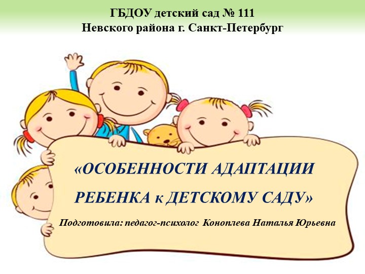 Презентация для родителей "Особенности адаптации детей раннего возраста к условиям детского сада" - Скачать презентации бесплатно | Читать или скачать учебники для школы онлайн бесплатно ☑ Школьные учебники school-textbook.com