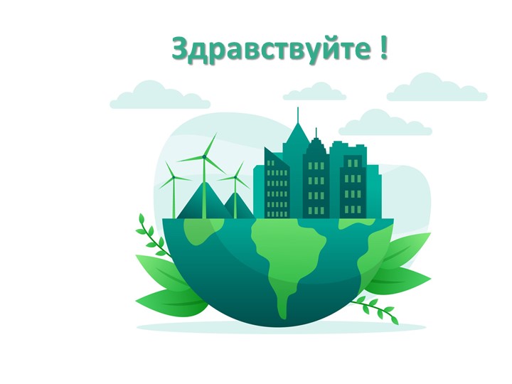 Презентация внеурочного занятия "Крымоведение". Экологические проблемы Крыма 4 класс - Скачать презентации бесплатно | Читать или скачать учебники для школы онлайн бесплатно ☑ Школьные учебники school-textbook.com