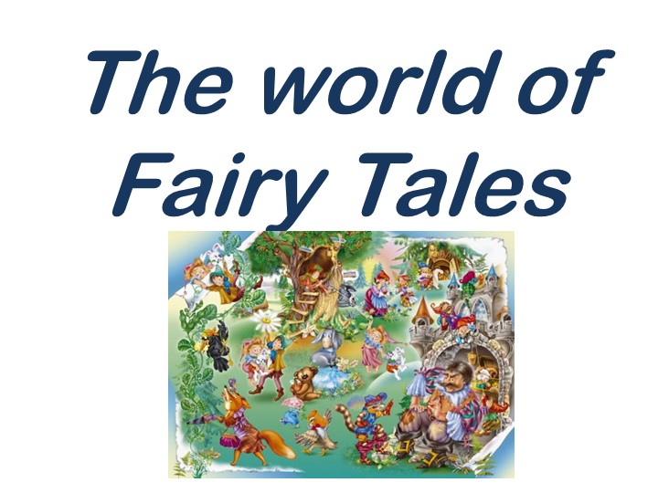Презентация к уроку “The world of Fairy Tales” – В мире сказок. - Скачать презентации бесплатно | Читать или скачать учебники для школы онлайн бесплатно ☑ Школьные учебники school-textbook.com