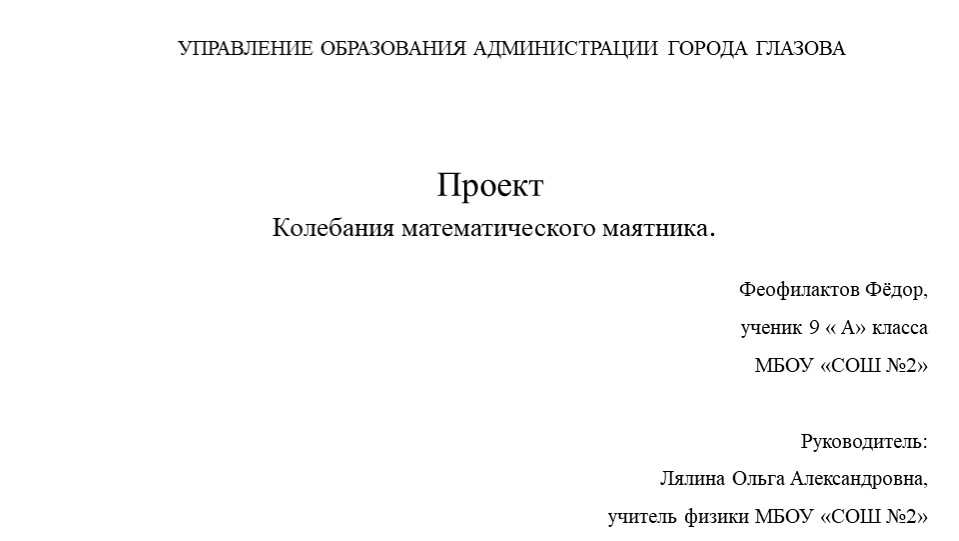 Презентация проекта по теме " Маятник" - Скачать презентации бесплатно | Читать или скачать учебники для школы онлайн бесплатно ☑ Школьные учебники school-textbook.com