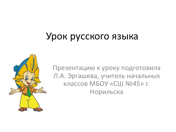 Презентация к уроку русского языка "Буква э, звук э", 2 класс - Скачать презентации бесплатно | Читать или скачать учебники для школы онлайн бесплатно ☑ Школьные учебники school-textbook.com