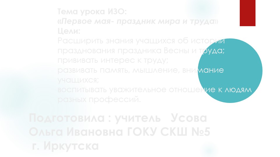 Презентация урок ИЗО 7 класс тема праздничная открытка к 1 мая праздник Весны и Труда. - Скачать презентации бесплатно | Читать или скачать учебники для школы онлайн бесплатно ☑ Школьные учебники school-textbook.com