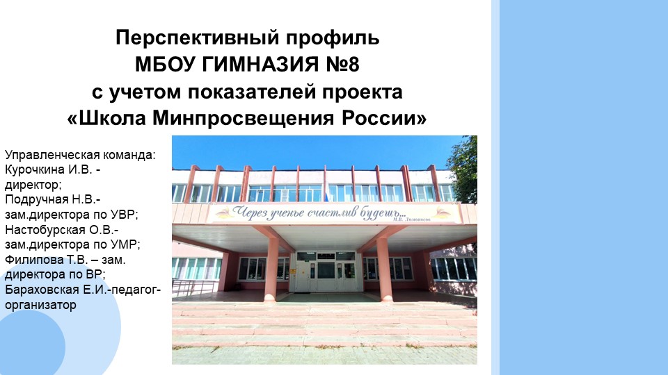 Перспективный план развития МБОУ гимназия 8 г.Хабаровска - Скачать презентации бесплатно | Читать или скачать учебники для школы онлайн бесплатно ☑ Школьные учебники school-textbook.com