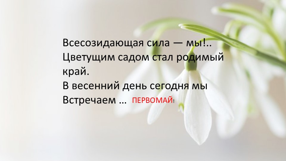 Презентация для внеурочного занятия по теме "Очумелые ручки. 1 мая" - Скачать презентации бесплатно | Читать или скачать учебники для школы онлайн бесплатно ☑ Школьные учебники school-textbook.com