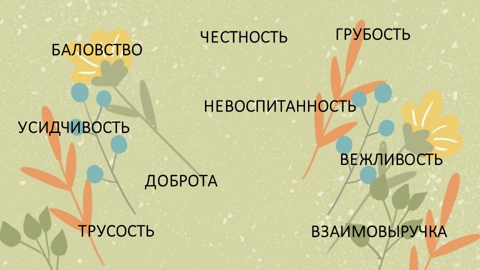 Презентация для внеурочного занятия по теме "Культура общения" - Скачать презентации бесплатно | Читать или скачать учебники для школы онлайн бесплатно ☑ Школьные учебники school-textbook.com