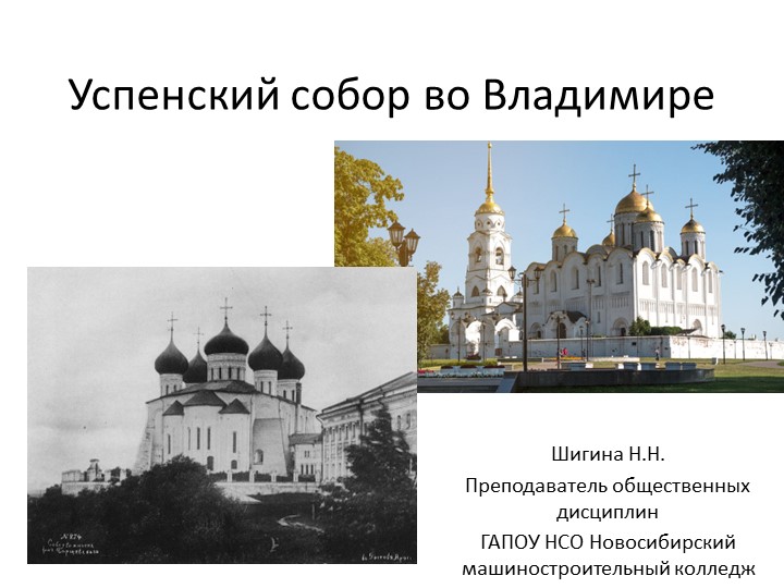 Презентация "Успенский собор во Владимире" - Скачать презентации бесплатно | Читать или скачать учебники для школы онлайн бесплатно ☑ Школьные учебники school-textbook.com