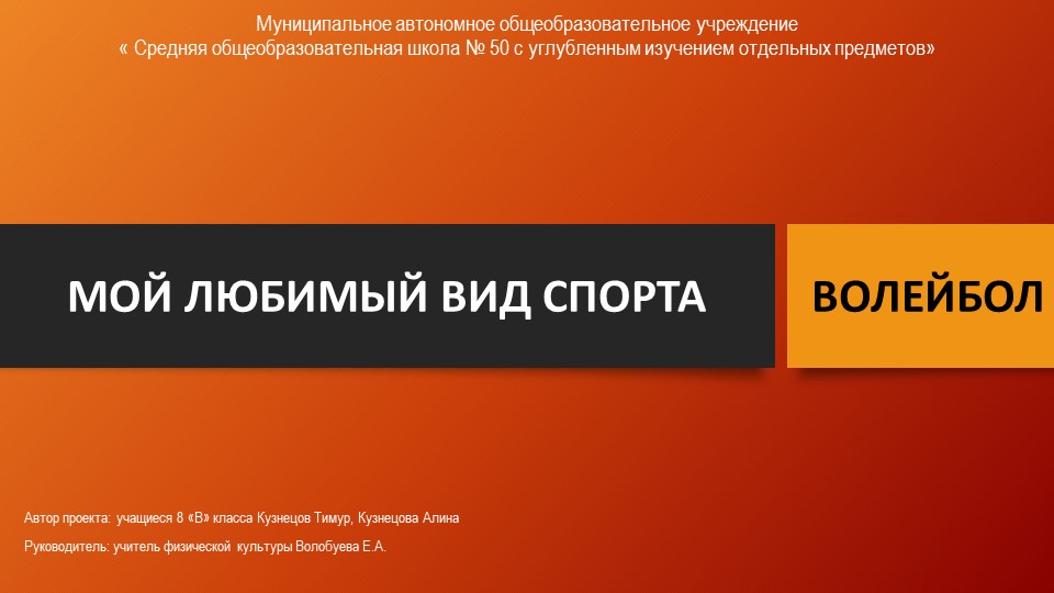 Презентация к проекту по волейболу - Скачать презентации бесплатно | Читать или скачать учебники для школы онлайн бесплатно ☑ Школьные учебники school-textbook.com